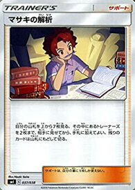 楽天市場 ポケモンカード マサキのの通販