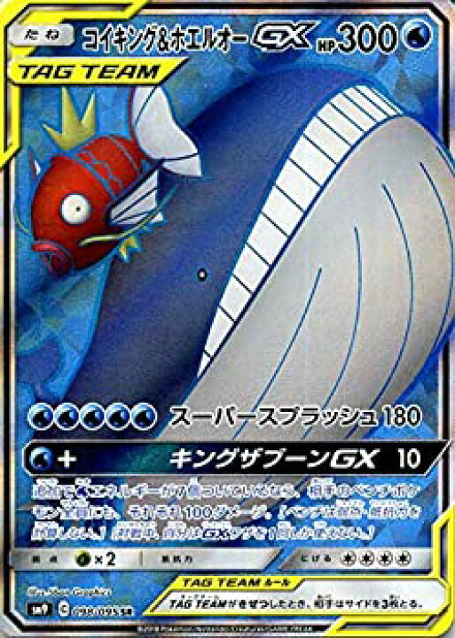 楽天市場 中古 ポケモンカードゲーム Sm9 拡張パック タッグボルト コイキング ホエルオーgx Sr ポケカ 水 たねポケモン オマツリライフ別館