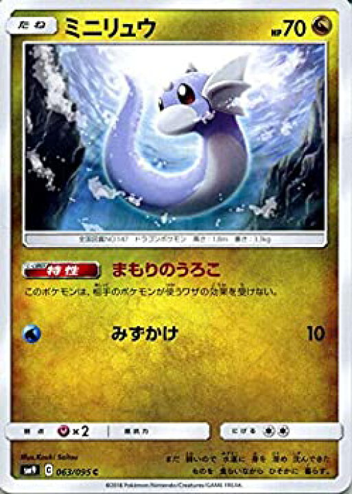 楽天市場 中古 ポケモンカードゲーム Sm9 拡張パック タッグボルト ミニリュウ C ポケカ ドラゴン たねポケモン オマツリライフ別館