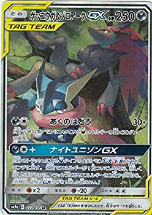楽天市場 中古 ポケモンカードゲーム Sm9a 059 055 ゲッコウガ ゾロアークgx 悪 Sr スーパーレア 強化拡張パック ナイトユニゾン オマツリライフ別館