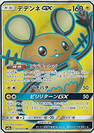 【中古】ポケモンカードゲーム SM9a 057/055 デデンネGX 雷 (SR スーパーレア) 強化拡張パック ナイトユニゾン