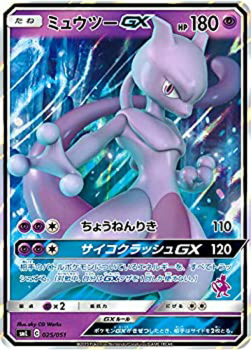 楽天市場 中古 ポケモンカードゲーム Sml 025 051 ミュウツーgx 超 ファミリーポケモンカードゲーム ミュウツーgxデッキ オマツリライフ別館