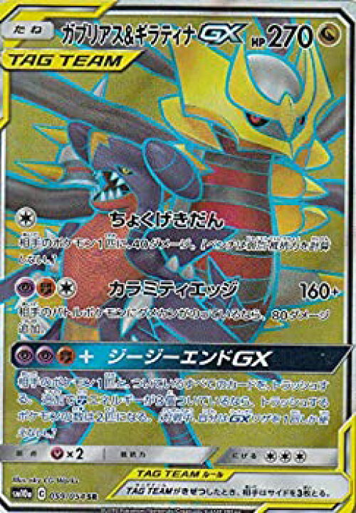 楽天市場 中古 ポケモンカードゲーム Sm10a 059 054 ガブリアス ギラティナgx 竜 Sr スーパーレア 強化拡張パック ジージーエンド オマツリライフ別館