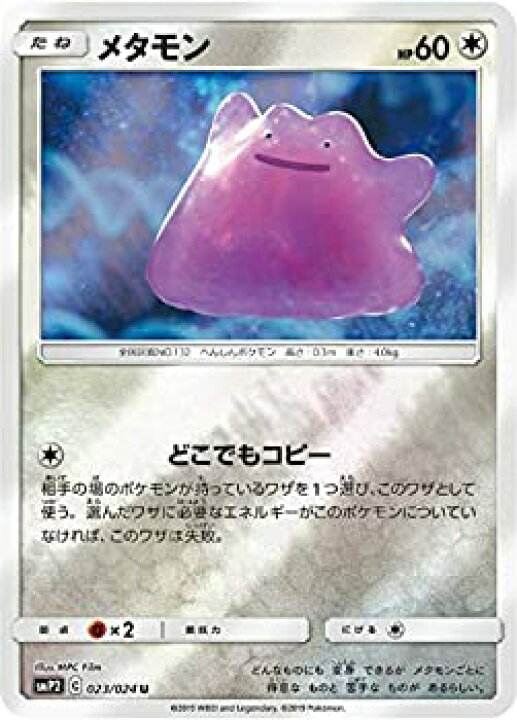 楽天市場 中古 ポケモンカードゲーム Smp2 023 024 メタモン 無 U アンコモン ムービースペシャルパック 名探偵ピカチュウ オマツリライフ別館