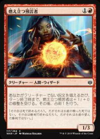 【中古】マジックザギャザリング MTG WAR JP 117 燃え立つ預言者 (日本語版 コモン) 灯争大戦 War of the Spark