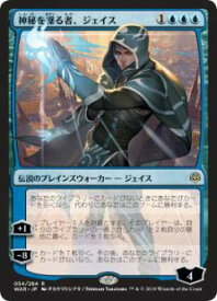 【中古】マジックザギャザリング MTG WAR JP 054 神秘を操る者、ジェイス (日本語版 レア【オリジナルアート】) 灯争大戦 War of the Spark