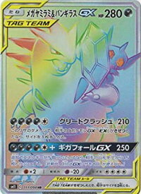 【中古】ポケモンカードゲーム/PK-SM11-111 メガヤミラミ&バンギラスGX HR