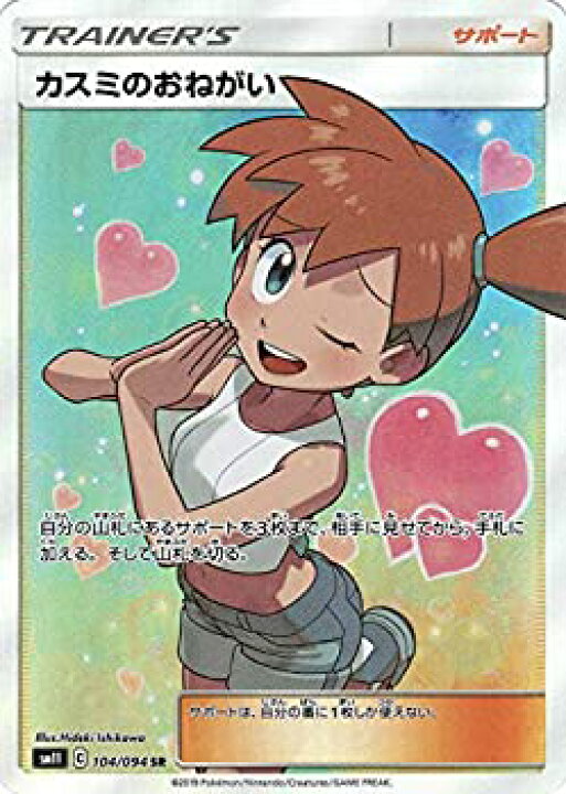 楽天市場 中古 ポケモンカードゲーム Sm11 104 094 カスミのおねがい サポート Sr スーパーレア 拡張パック ミラクルツイン オマツリライフ別館