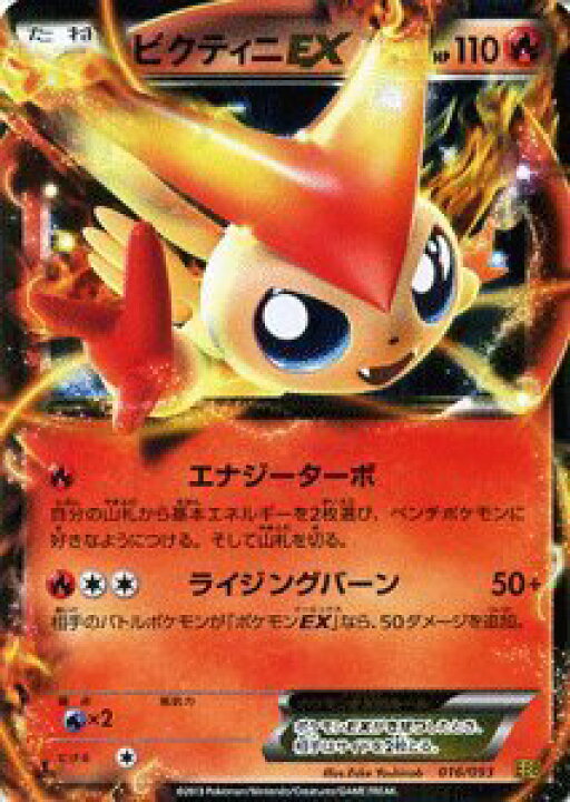 楽天市場 中古 ポケモンカードゲーム ポケカ ビクティニex キラ Exバトルブースト 収録 Pmebb 016 オマツリライフ別館