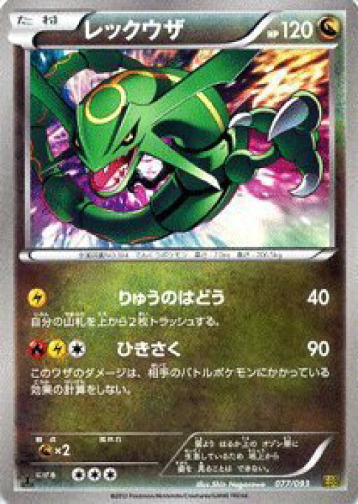 楽天市場 中古 ポケモンカードゲーム ポケカ レックウザ Exバトルブースト 収録 Pmebb 077 オマツリライフ別館 楽天市場 中古 ポケモンカードゲーム ポケカ レックウザ Exバトルブースト 収録 Pmebb 077 オマツリライフ別館