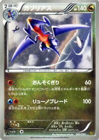 楽天市場 ガブリアス ポケモンカードの通販 楽天市場 ガブリアス ポケモンカードの通販