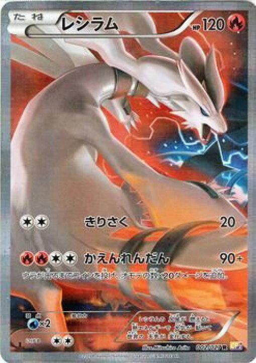 楽天市場 中古 ポケモンカードxy レシラム R 伝説キラコレクション Pmcp2 シングルカード オマツリライフ別館