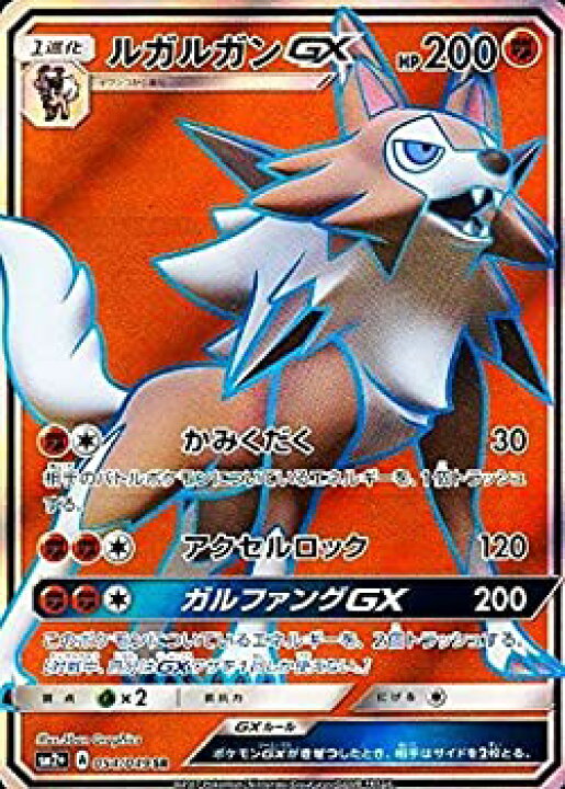 楽天市場 中古 ポケモンカードゲームsm ルガルガンgx Sr 新たなる試練の向こう オマツリライフ別館