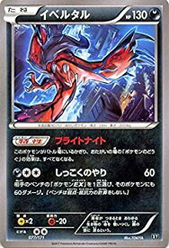 楽天市場 Best Of Xy イベルタルの通販