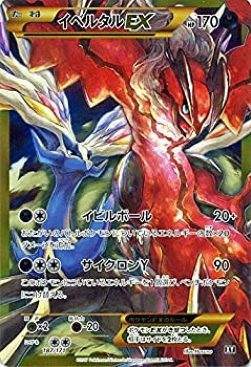 楽天市場 中古 ポケモンカードゲームsm イベルタルex Ur仕様 The Best Of Xy オマツリライフ別館