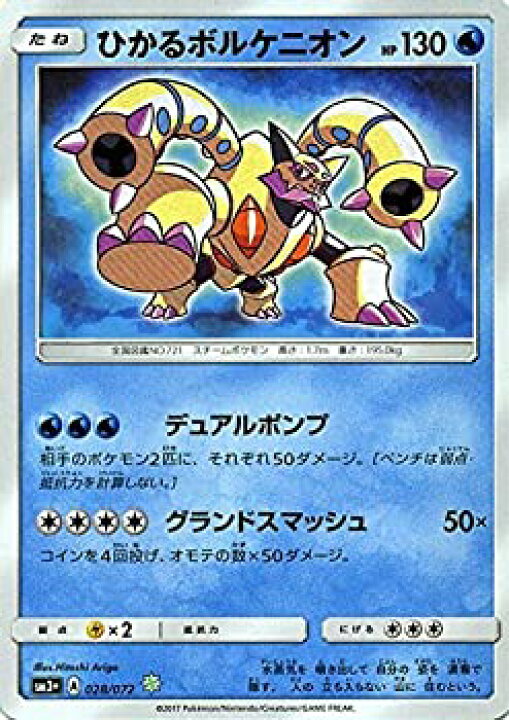 楽天市場 中古 ポケモンカードゲームsm ひかるボルケニオン キラ ひかる伝説 オマツリライフ別館