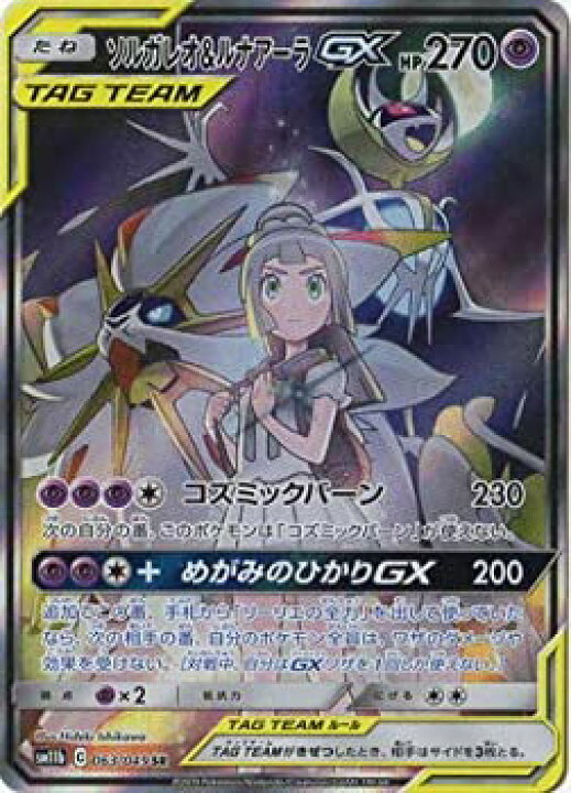 楽天市場 中古 ポケモンカードゲーム Pk Sm11b 063 ソルガレオ ルナアーラgx Sr オマツリライフ別館 楽天市場 中古 ポケモンカードゲーム Pk Sm11b 063 ソルガレオ ルナアーラgx Sr オマツリライフ別館