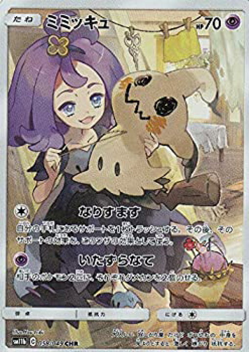 楽天市場 中古 ポケモンカードゲーム Sm11b 058 049 ミミッキュ 超 Chr キャラクターレア 強化拡張パック ドリームリーグ オマツリライフ別館