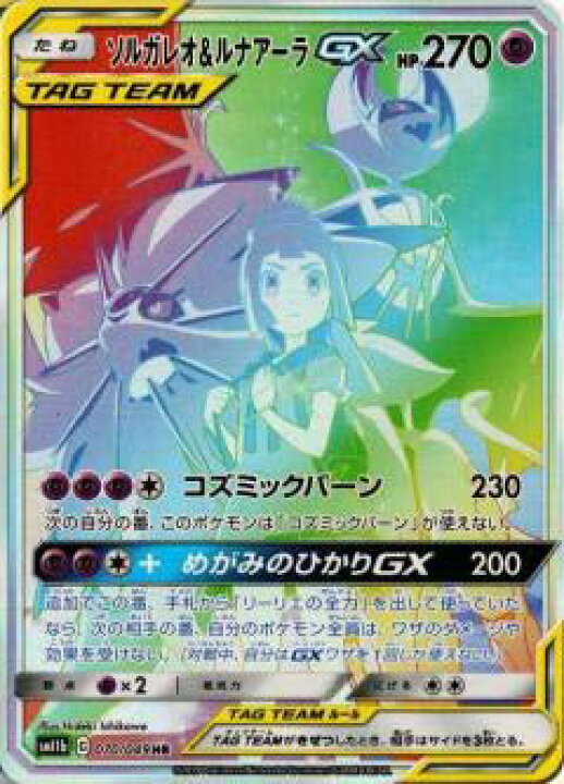 楽天市場 中古 ポケモンカードゲーム Sm11b 070 049 ソルガレオ ルナアーラgx 超 Hr ハイパーレア 強化拡張パック ドリームリーグ オマツリライフ別館