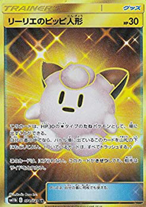 楽天市場 中古 ポケモンカードゲーム Sm11b 074 049 リーリエのピッピ人形 グッズ Ur ウルトラレア 強化拡張パック ドリームリーグ オマツリライフ別館 楽天市場 中古 ポケモンカードゲーム Sm11b 074 049 リーリエのピッピ人形 グッズ Ur ウルトラレア 強化拡張パック ドリームリーグ オマツリライフ別館