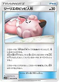 【中古】ポケモンカードゲーム PK-SM11b-043 リーリエのピッピ人形 U