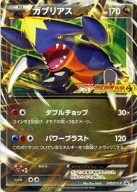 楽天市場 ポケモンカード ガブリアスexの通販
