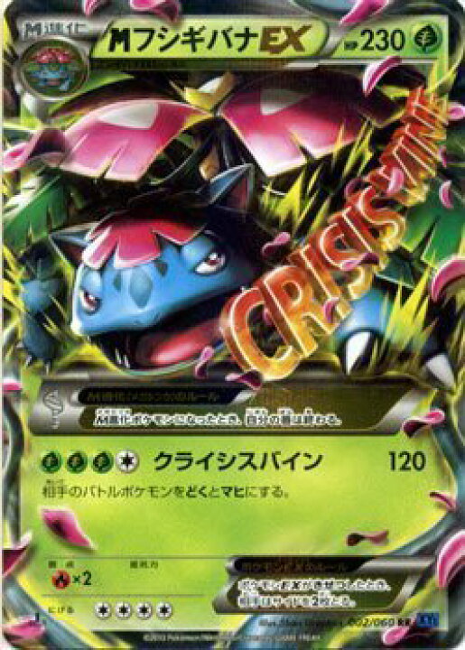楽天市場 中古 ポケモンカードゲーム Mフシギバナex Rrキラ Xy1拡張パック コレクションx オマツリライフ別館