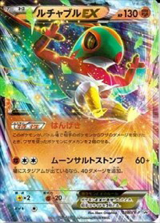 楽天市場 中古 ポケモンカードゲーム Xy ルチャブルex たね 038 Xy P オマツリライフ別館