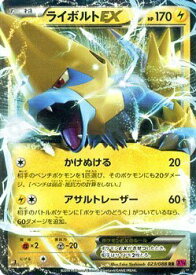 楽天市場 ポケモンカード ライボルトexの通販 楽天市場 ポケモンカード ライボルトexの通販