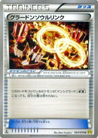 楽天市場 ポケモンカード グラードンソウルリンクの通販