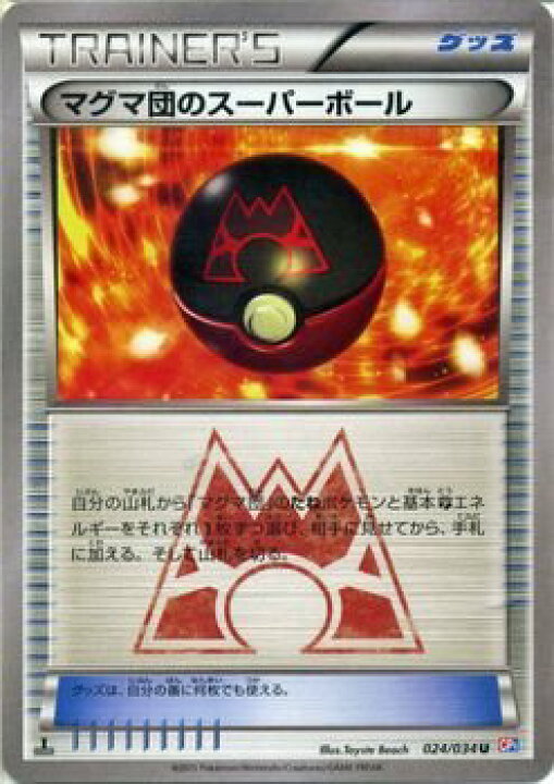 楽天市場 中古 ポケモンカードゲームxy マグマ団のスーパーボール コンセプトパック マグマ団vsアクア団 ダブルクライシス Pmcp1 シングル カード オマツリライフ別館