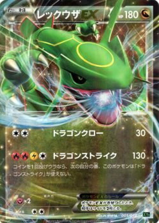 楽天市場 中古 ポケモンカードxy レックウザex メガバトルデッキ60 Pmxyd シングルカード オマツリライフ別館
