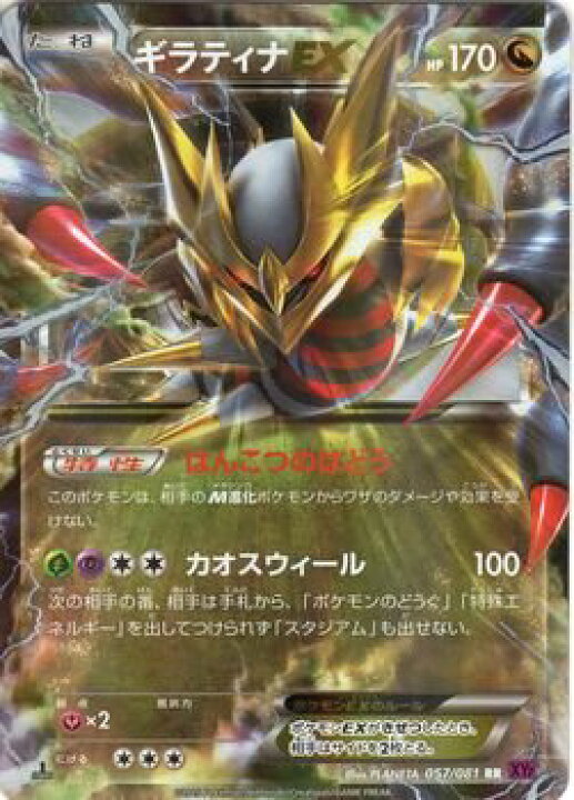 楽天市場 中古 ポケモンカードxy ギラティナex Rr バンデットリング Pmxy7 シングルカード オマツリライフ別館
