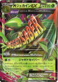 楽天市場 ジュカインex ポケモンカードの通販