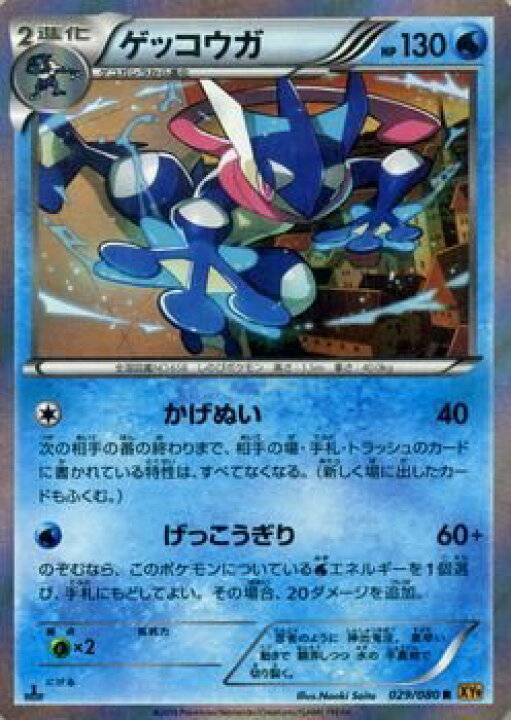 楽天市場 中古 ポケモンカードxy ゲッコウガ R 破天の怒り Pmxy9 シングルカード オマツリライフ別館