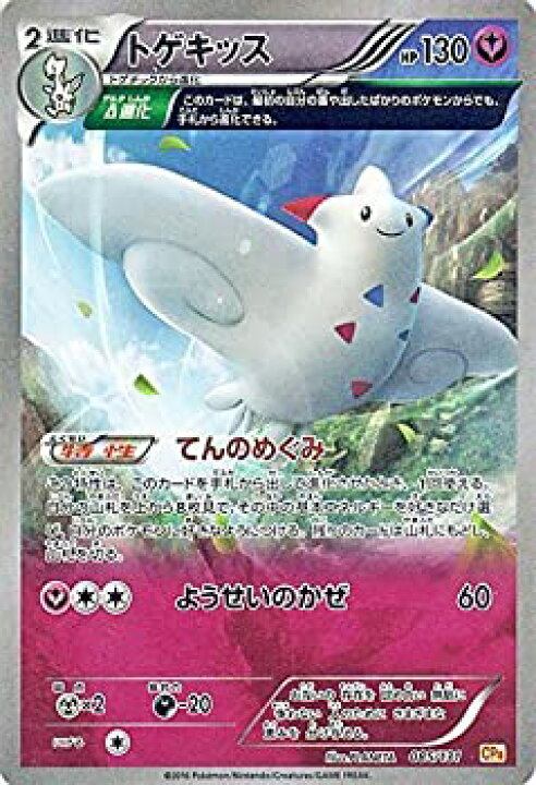 楽天市場 中古 ポケモンカードゲームxy トゲキッス キラ仕様 プレミアムチャンピオンパック Ex M Break Pmcp4 シングル カード オマツリライフ別館