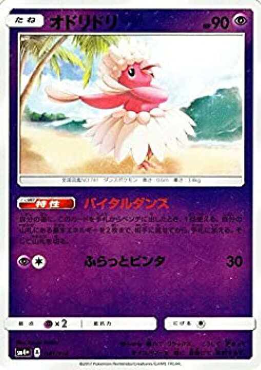 楽天市場 中古 ポケモンカードゲームsm オドリドリ フラフラスタイル Gxバトルブースト オマツリライフ別館