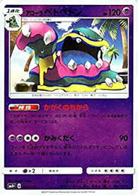 楽天市場 アローラベトベトン ポケモンカードの通販