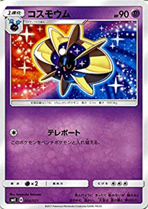 楽天市場 中古 ポケモンカードゲームsm コスモウム ソルガレオgx ルナアーラgx オマツリライフ別館 楽天市場 中古 ポケモンカードゲームsm コスモウム ソルガレオgx ルナアーラgx オマツリライフ別館