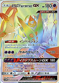 楽天市場 ポケモンカードゲーム ネクロズマの通販