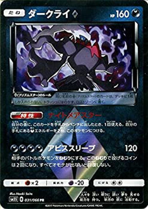 楽天市場 中古 ポケモンカードゲームsm ダークライ プリスムスター Pr ウルトラサン オマツリライフ別館