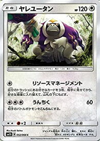 楽天市場 ポケモンカード ヤレユータンの通販