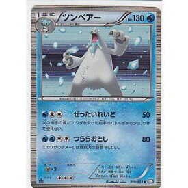 楽天市場 ポケモン ツンベアーの通販