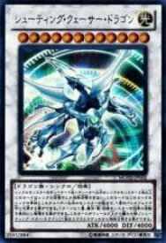 楽天市場 シューティング クェーサー ドラゴンの通販