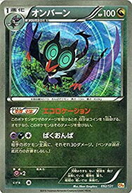 楽天市場 ポケモン オンバーンの通販