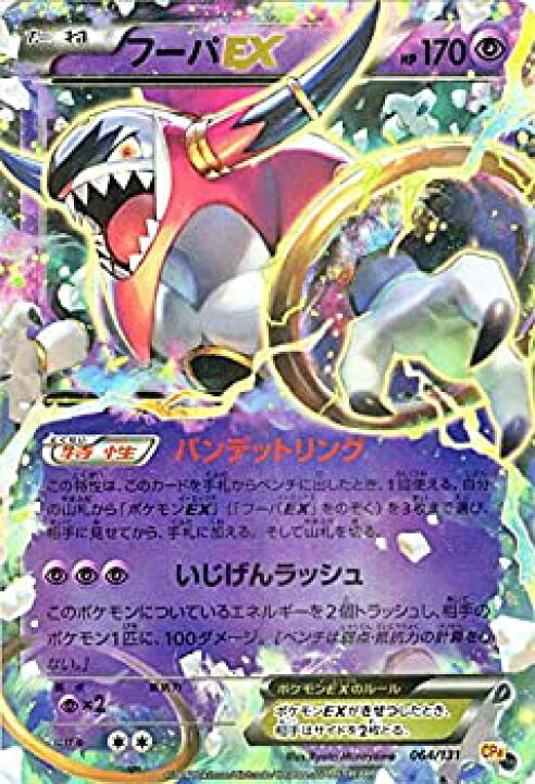 楽天市場 中古 ポケモンカードゲームxy フーパex キラ仕様 プレミアムチャンピオンパック Ex M Break Pmcp4 シングル カード オマツリライフ別館