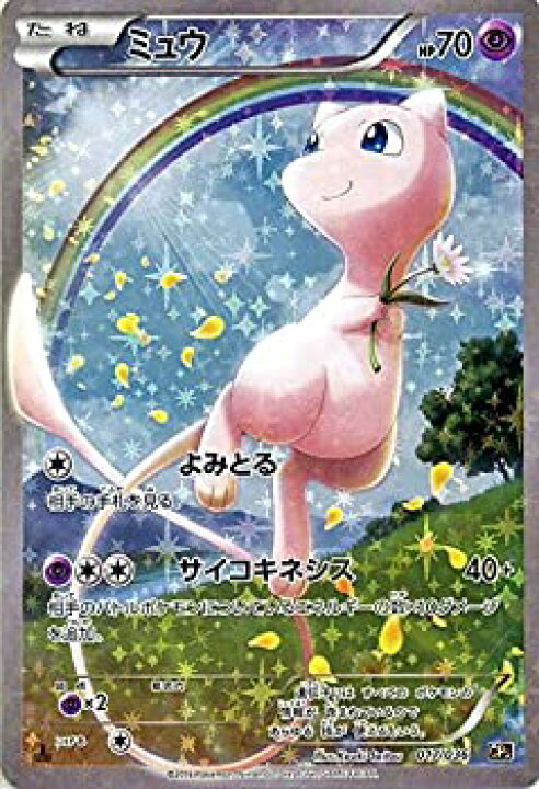 楽天市場 中古 ポケモンカードxy ミュウ フルイラスト 幻 伝説ドリームキラコレクション Pmcp5 シングルカード Pmcp5 017 オマツリライフ別館
