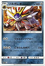 楽天市場 ポケモンカード ソルガレオ Prの通販
