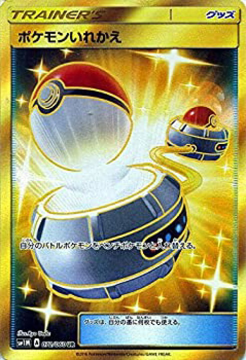 楽天市場 中古 ポケモンカードゲーム サン ムーン ポケモンいれかえ ウルトラレア コレクション ムーン Pmsm1m シングルカード オマツリライフ別館 楽天市場 中古 ポケモンカードゲーム サン ムーン ポケモンいれかえ ウルトラレア コレクション ムーン Pmsm1m シングルカード オマツリライフ別館