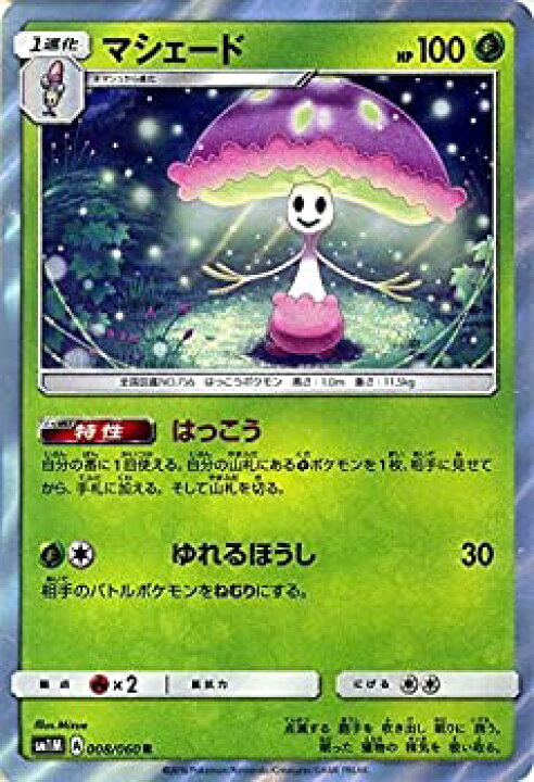 楽天市場 中古 ポケモンカードゲーム サン ムーン マシェード R コレクション ムーン Pmsm1m シングルカード オマツリライフ別館